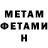 МЕТАМФЕТАМИН пудра Painted Colors